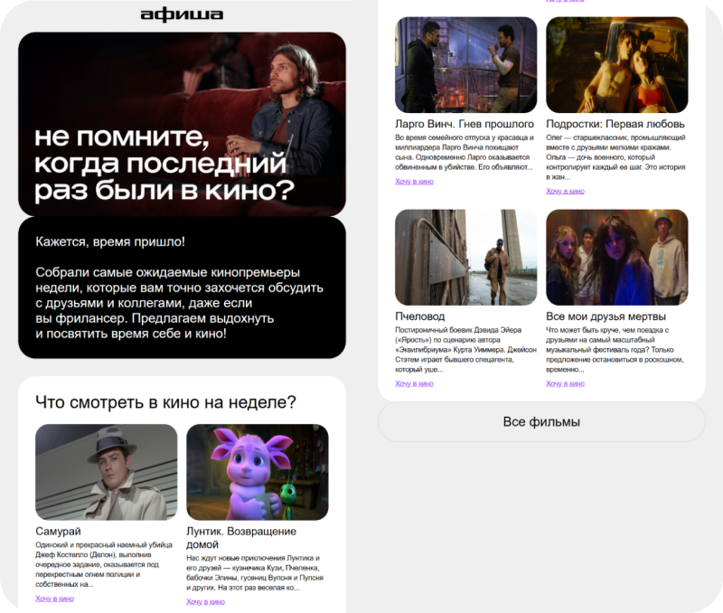 «Афиша» в рассылке пропавшим клиентам предлагает сходить в кино и присылает подборку интересных фильмов